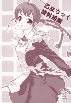 Otome Chikku Kagai Jugyou