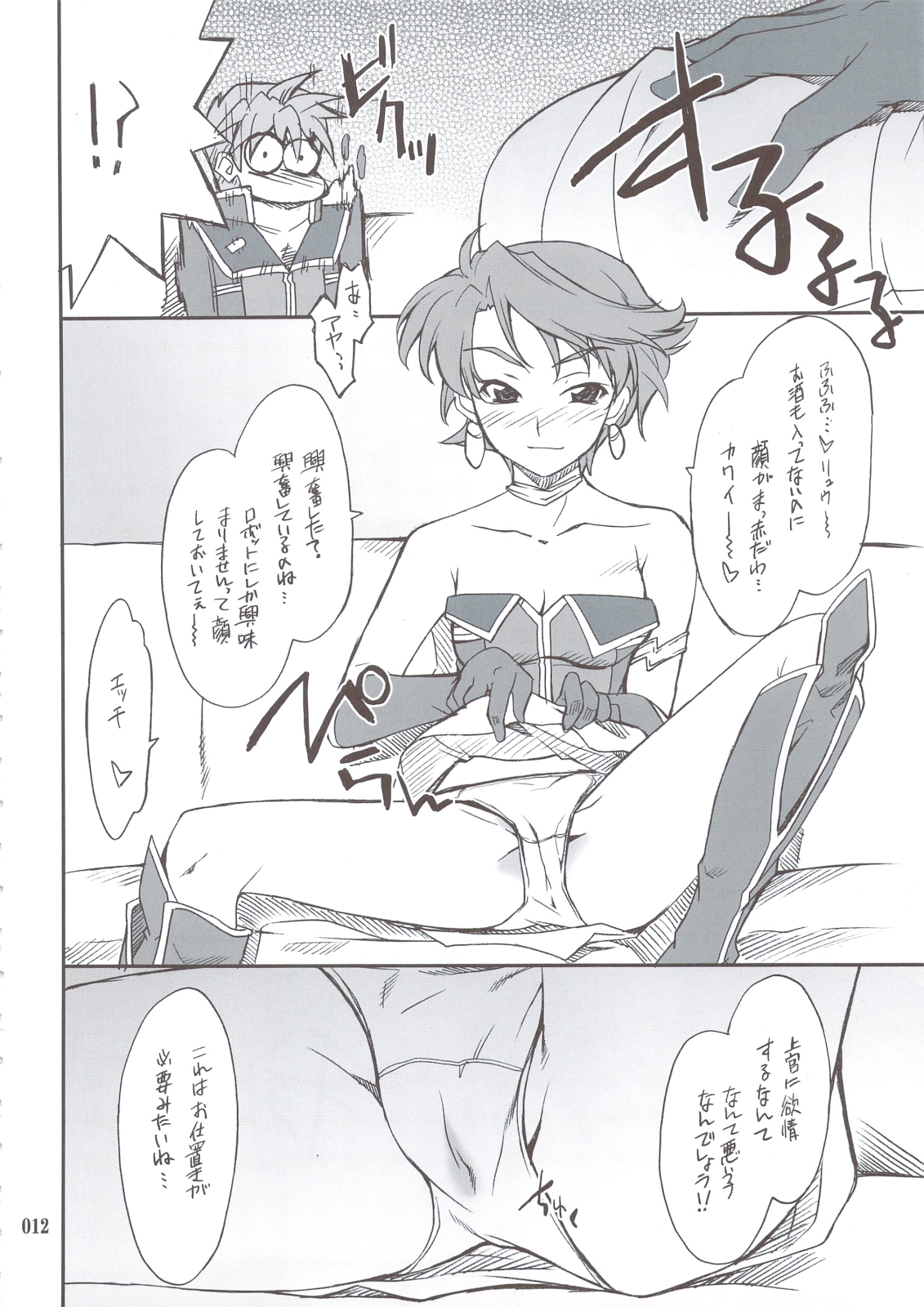 INTERMISSION_if Soushuuhen_A page 11 full