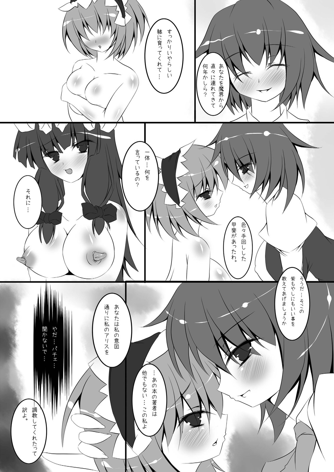 Kougyaku Majo Yakai page 9 full