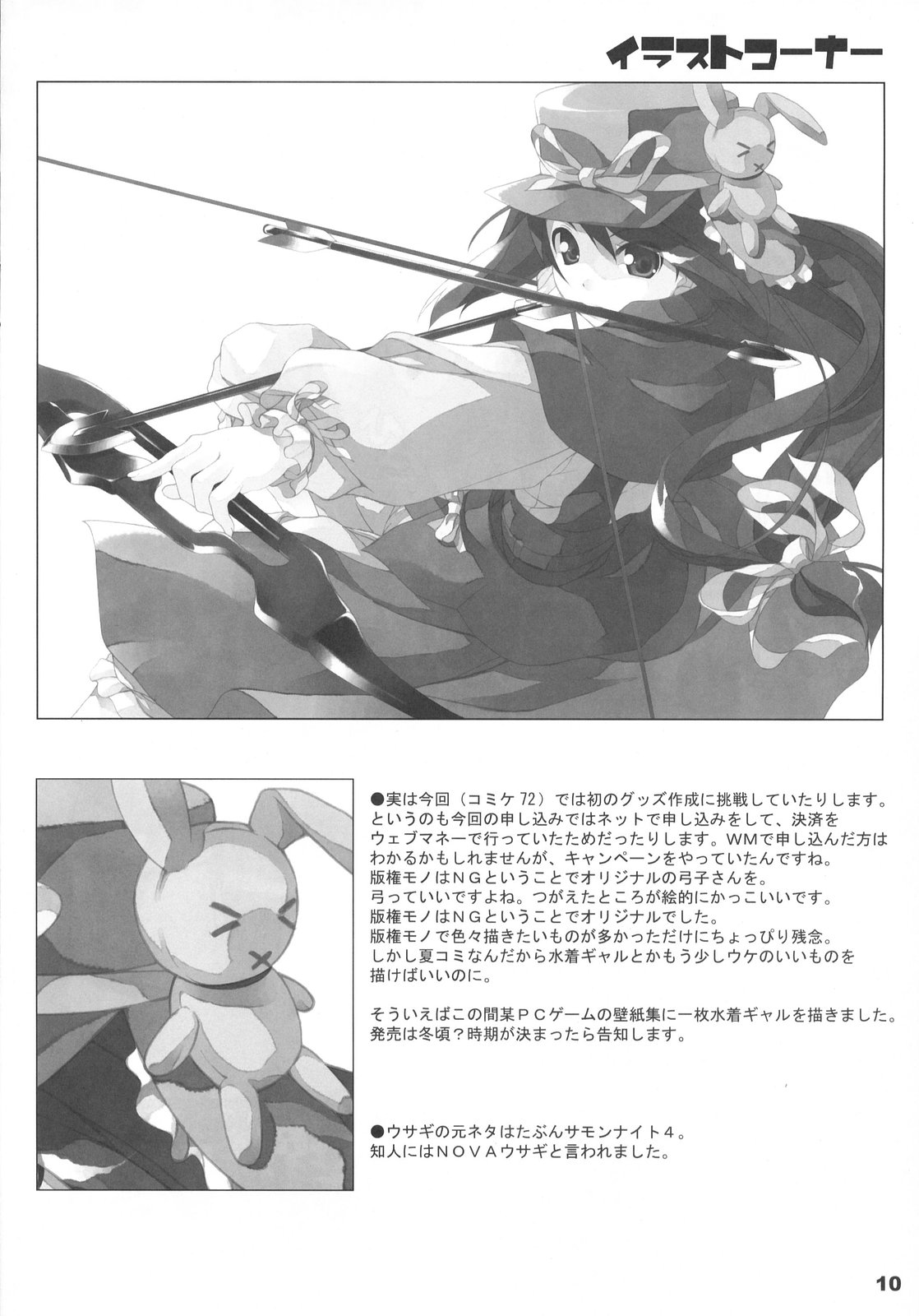 Sekaiju o Meguru Bouken page 11 full