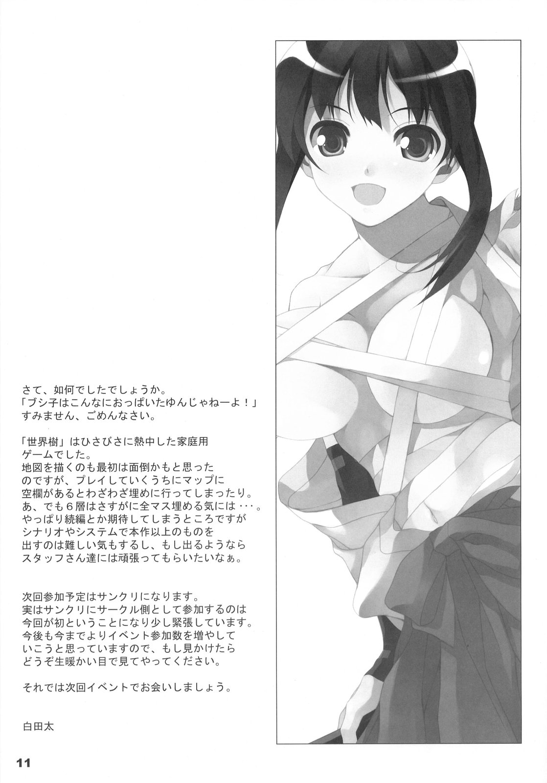 Sekaiju o Meguru Bouken page 12 full
