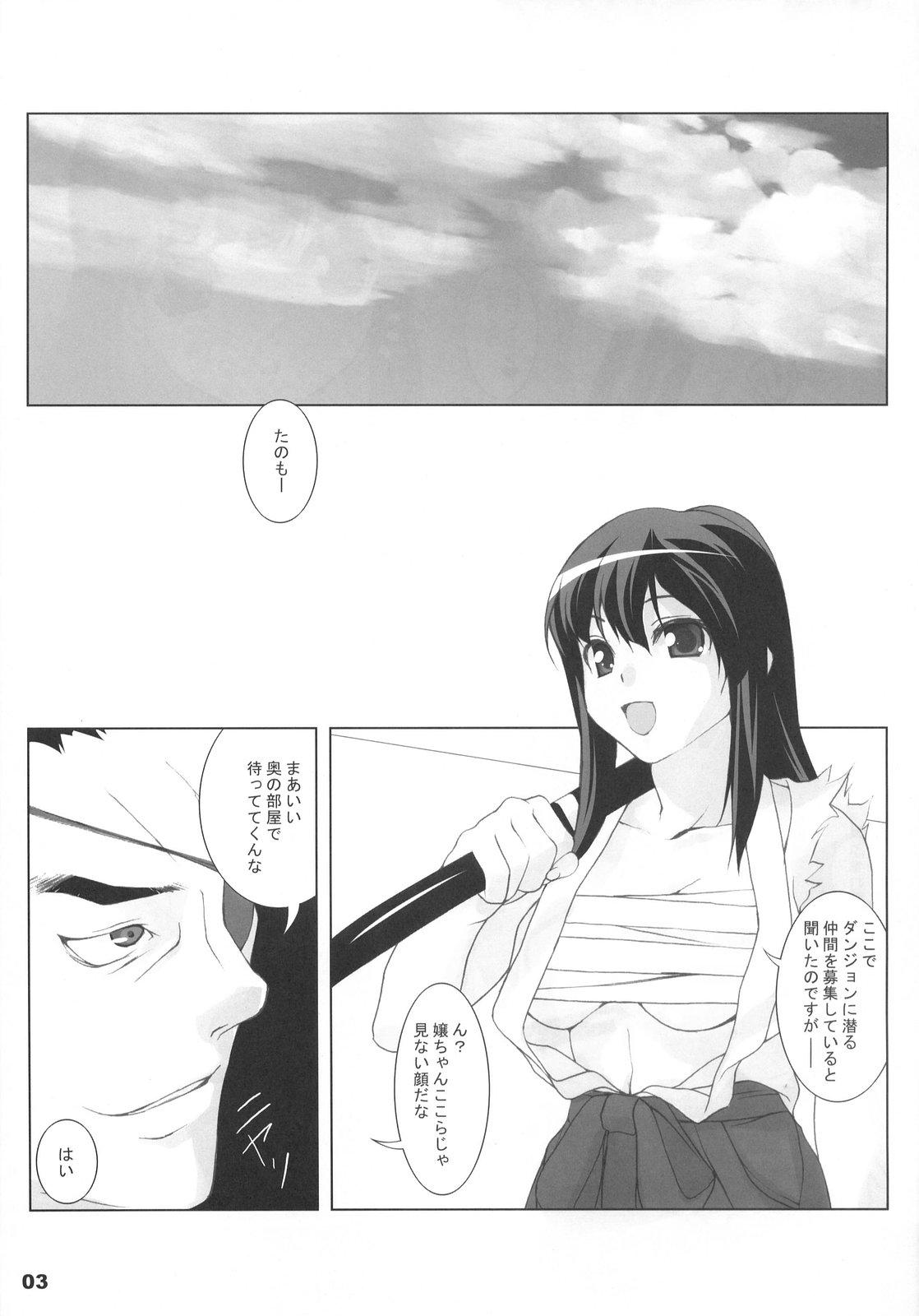 Sekaiju o Meguru Bouken page 4 full