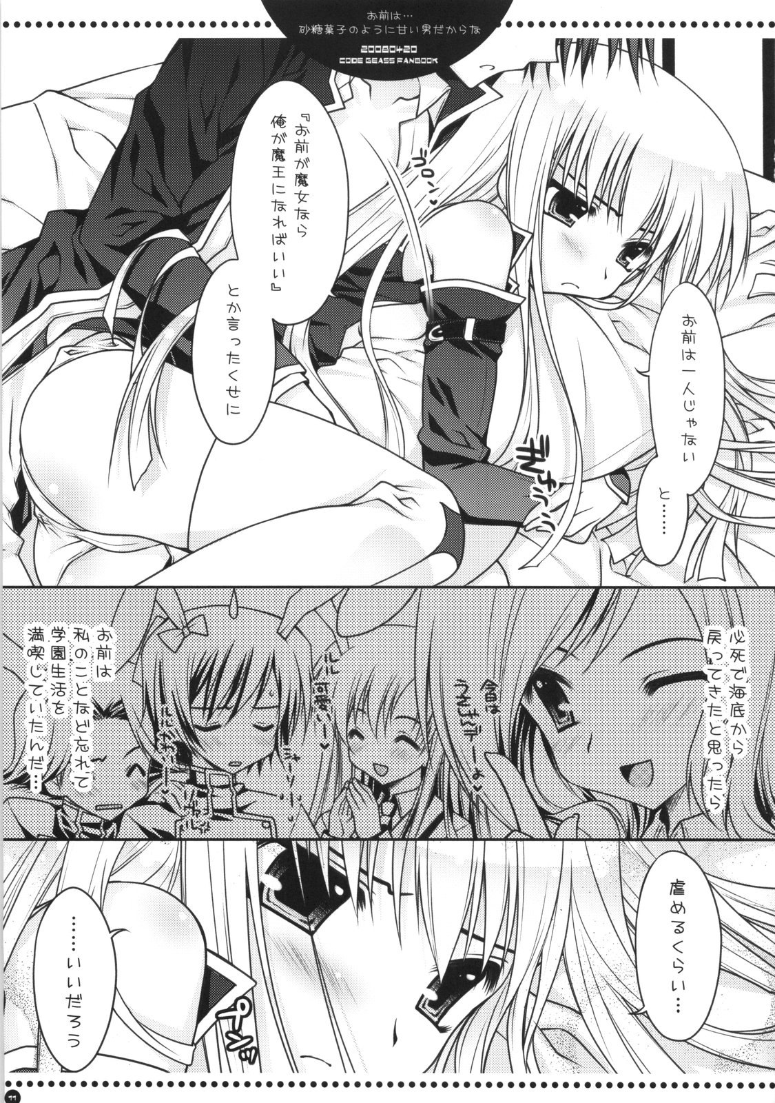 Omae wa... Satou Gashi no You ni Amai Otoko da Kara na page 10 full
