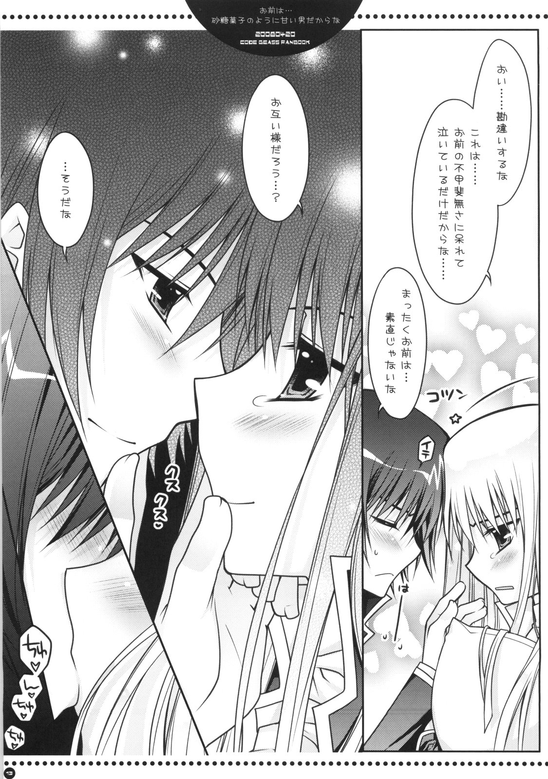 Omae wa... Satou Gashi no You ni Amai Otoko da Kara na page 12 full