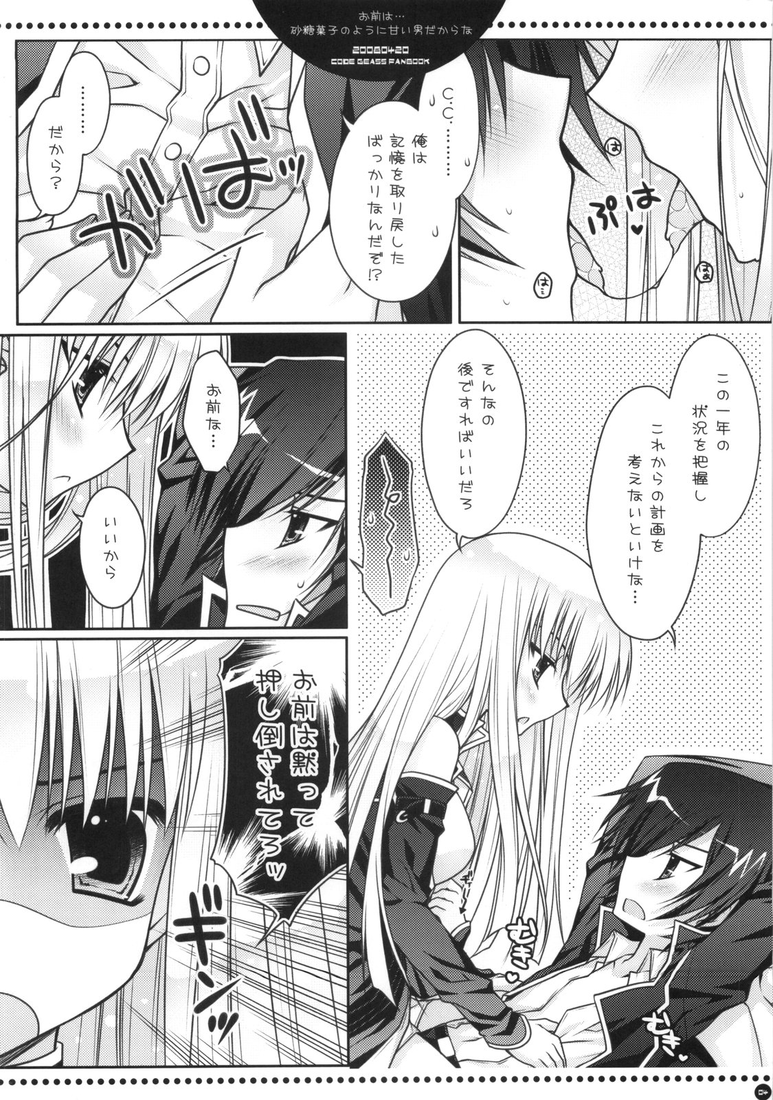 Omae wa... Satou Gashi no You ni Amai Otoko da Kara na page 3 full