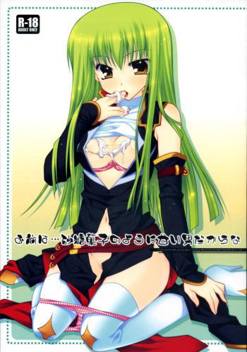 (SC39) [PINK (Araiguma)] Omae wa... Satou Gashi no You ni Amai Otoko da Kara na (CODE GEASS: Lelouch of the Rebellion) cover