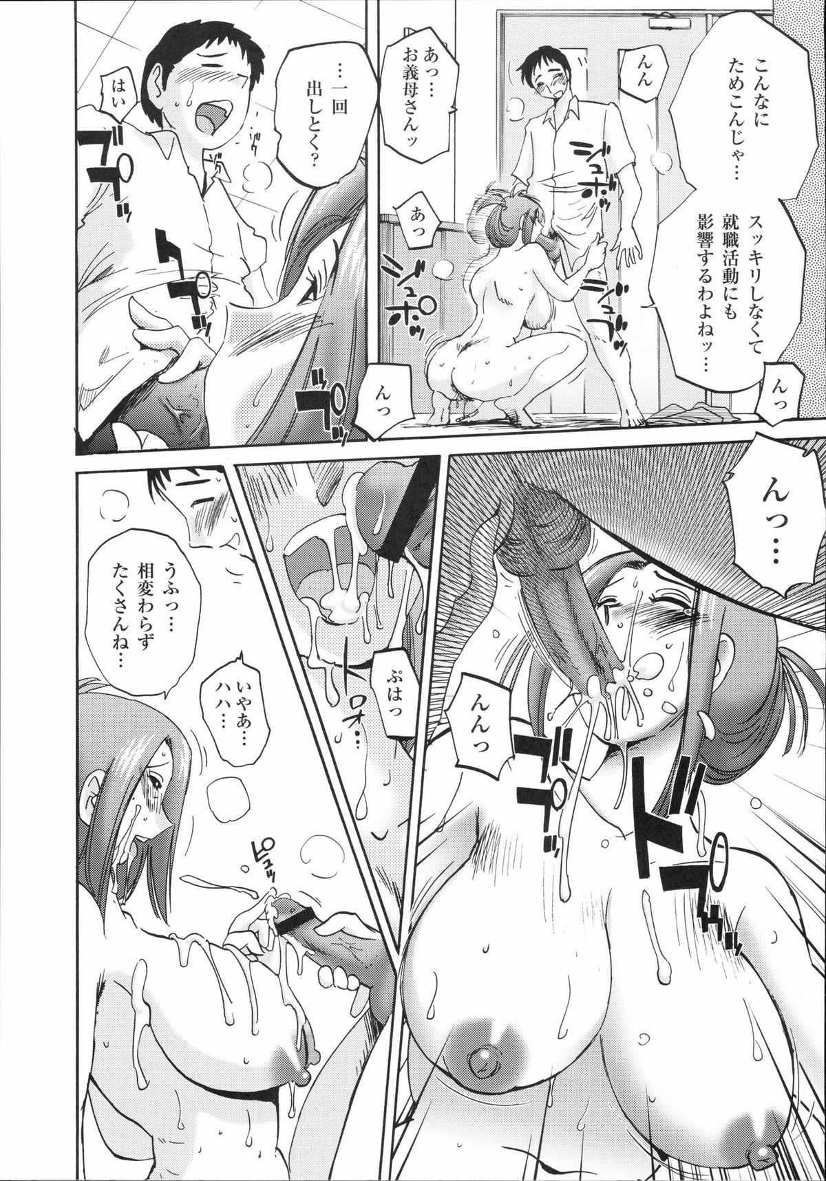 Shinzui Vol. 2 page 12 full