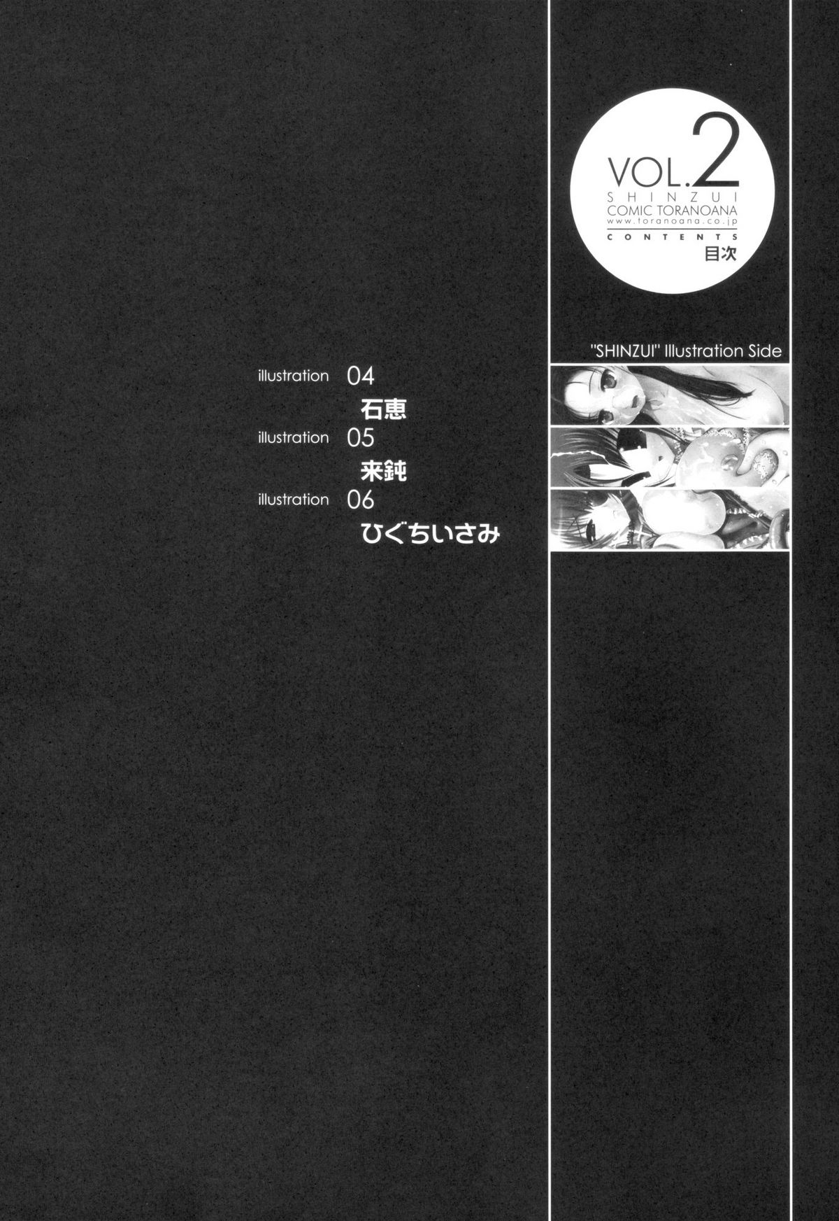 Shinzui Vol. 2 page 7 full