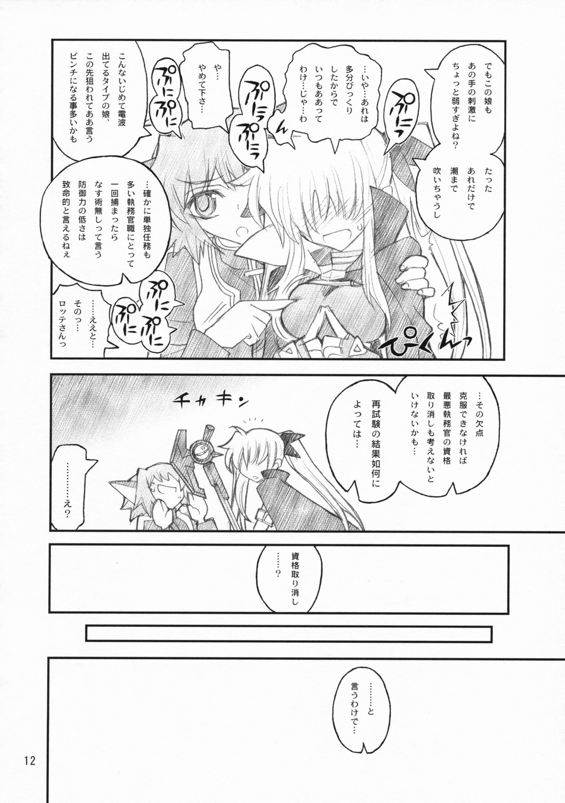 Ore ga Fate ni Love Lesson page 11 full