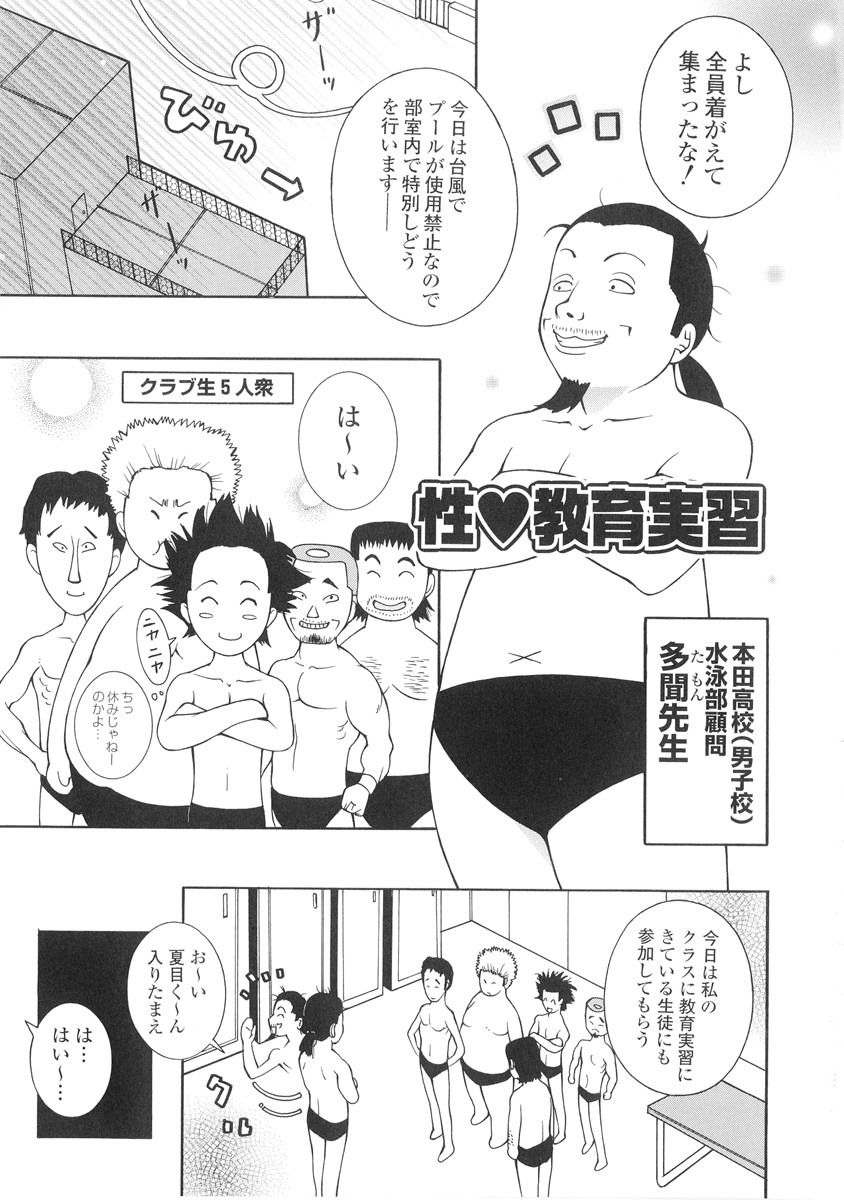 The Mania for Semen-Idol page 6 full