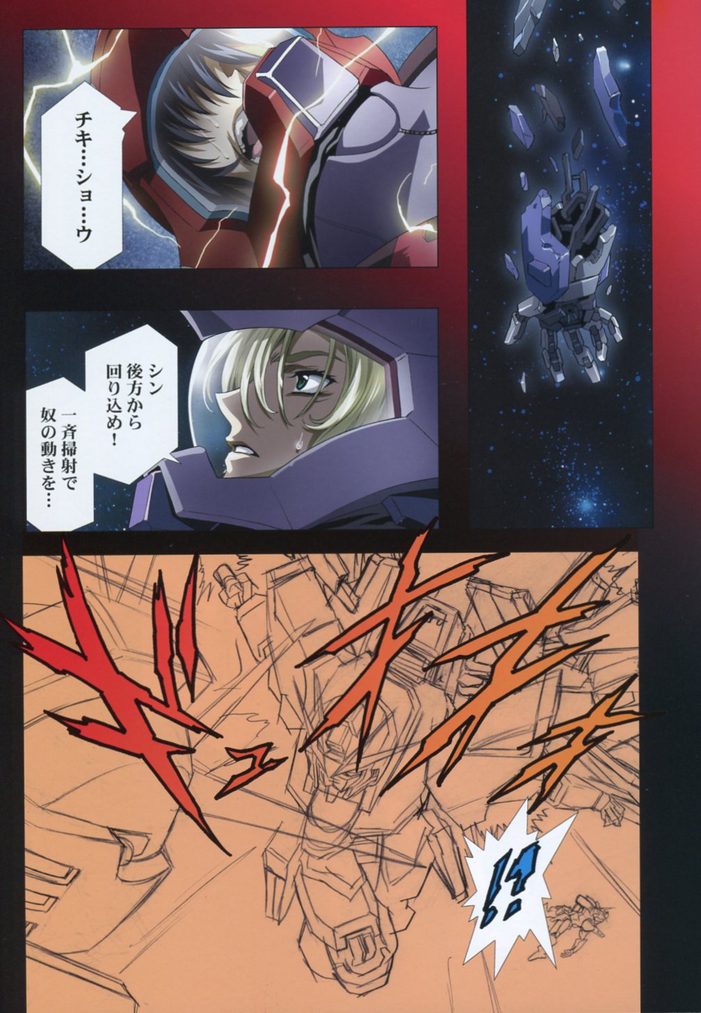 SEED ANOTHER CENTURY D.E 5 page 7 full