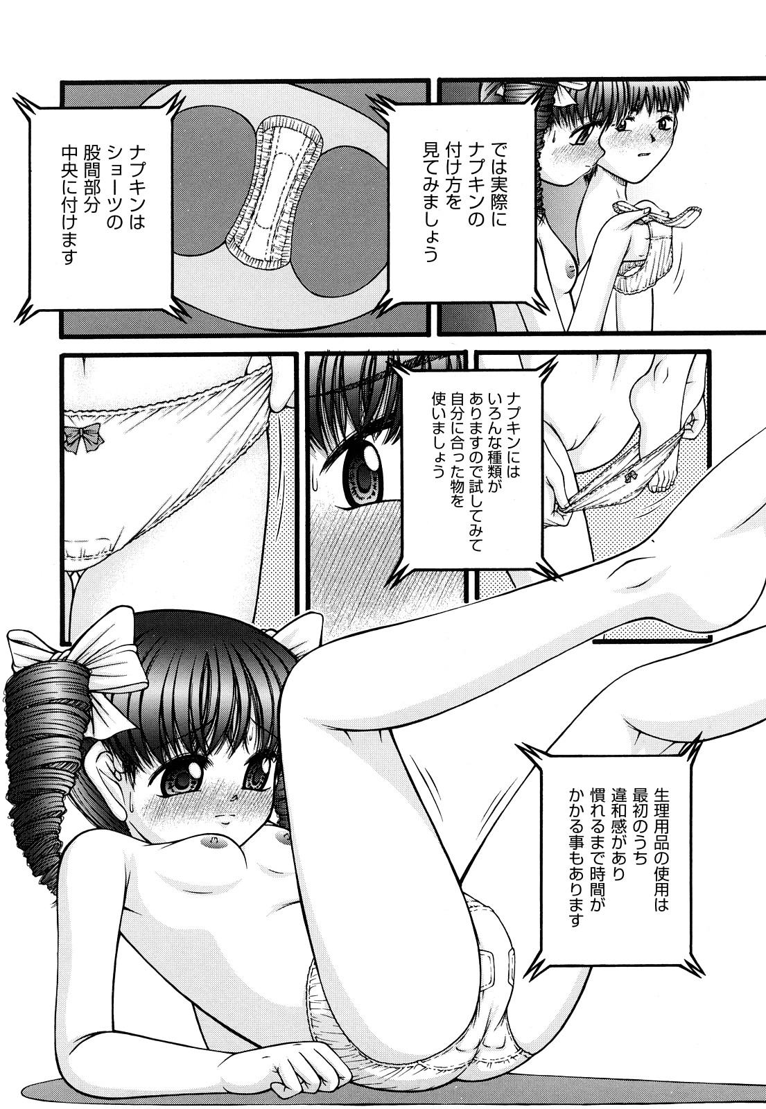Seikyouiku - Sex Education page 12 full