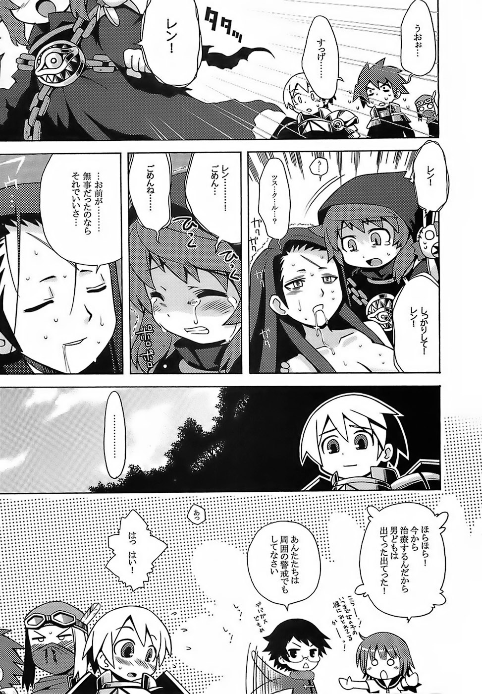 Sekaiju no Anone page 12 full