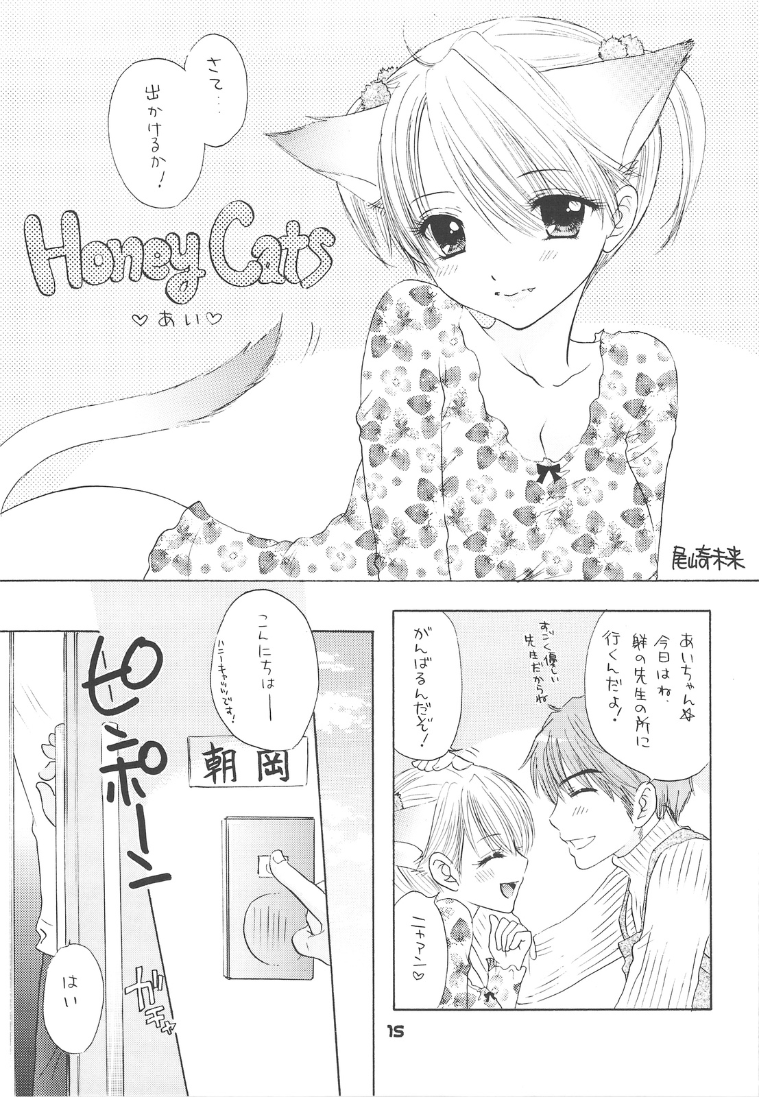 HONEY CATS page 12 full