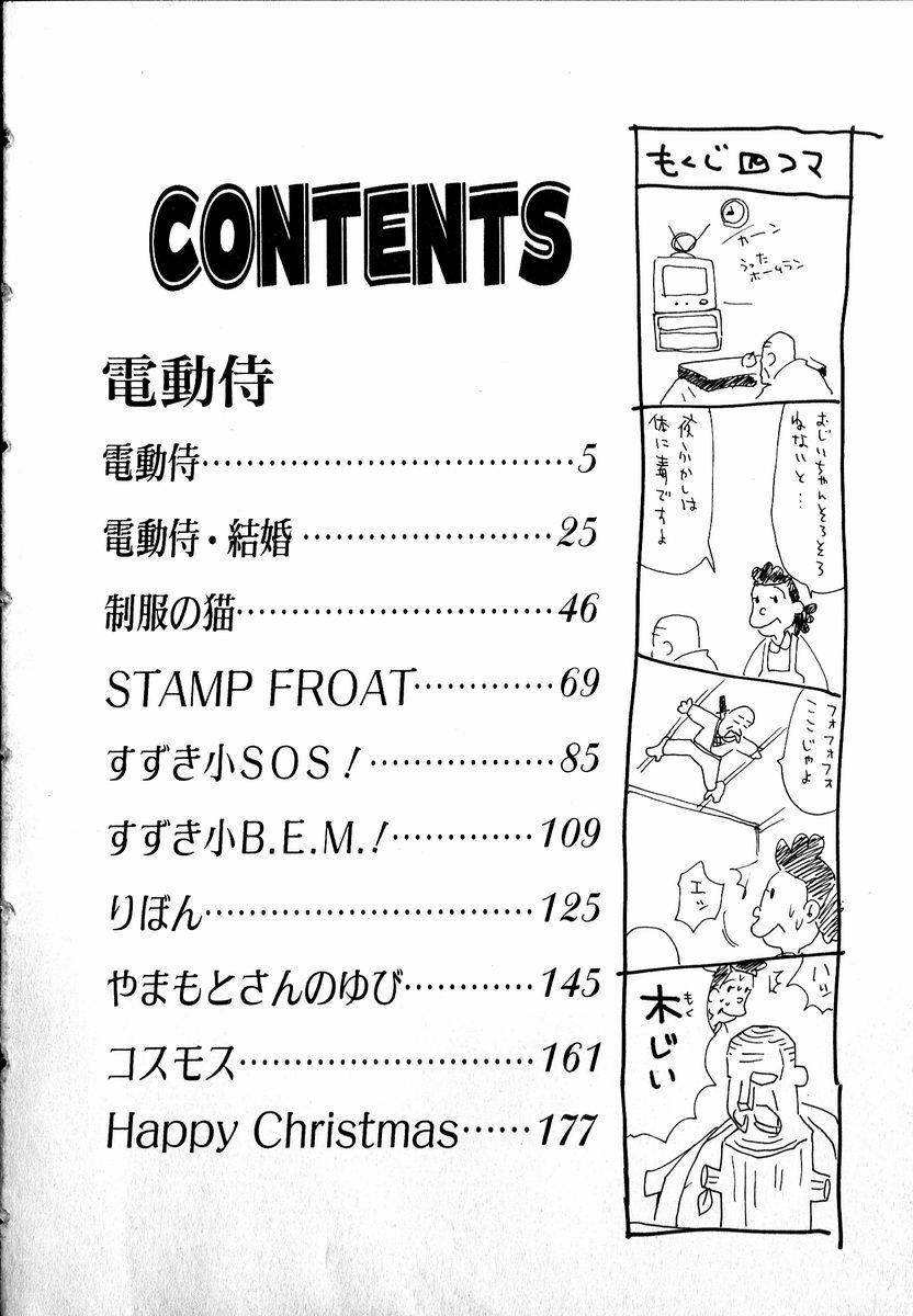 Dendou Samurai page 6 full