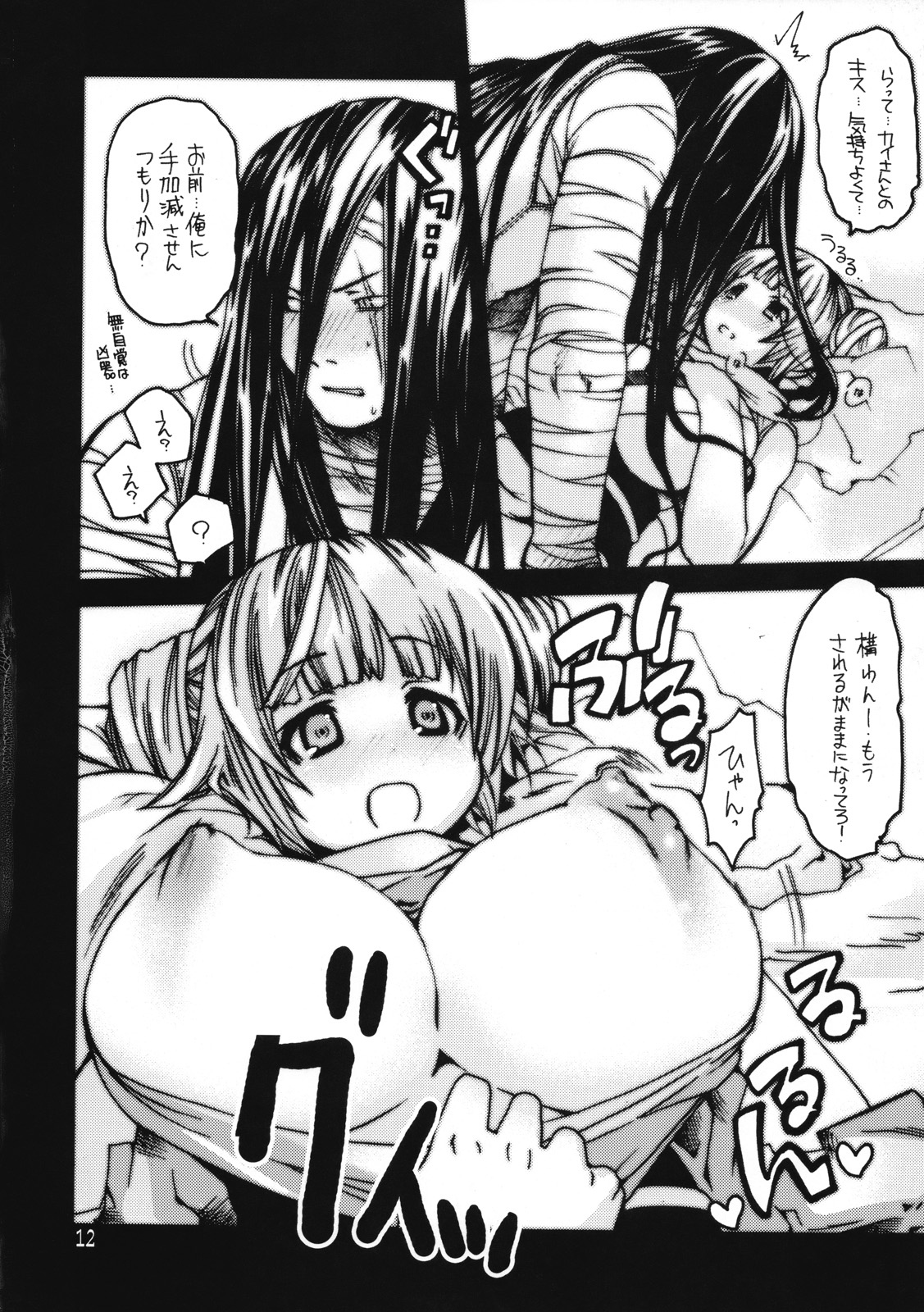 Ragnarok Yawa Level.10 page 11 full