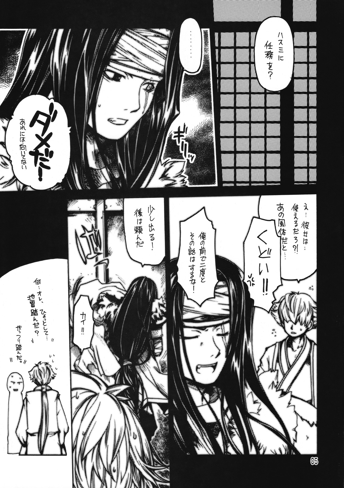 Ragnarok Yawa Level.10 page 4 full