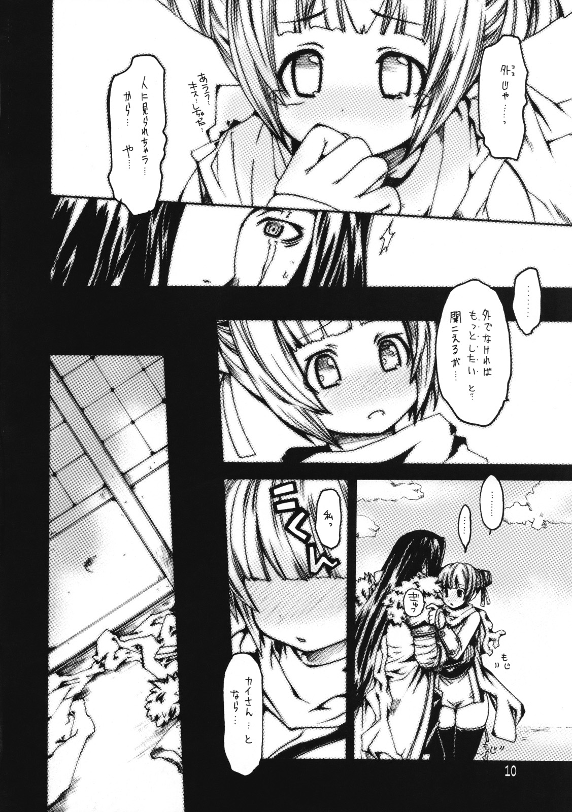 Ragnarok Yawa Level.10 page 9 full