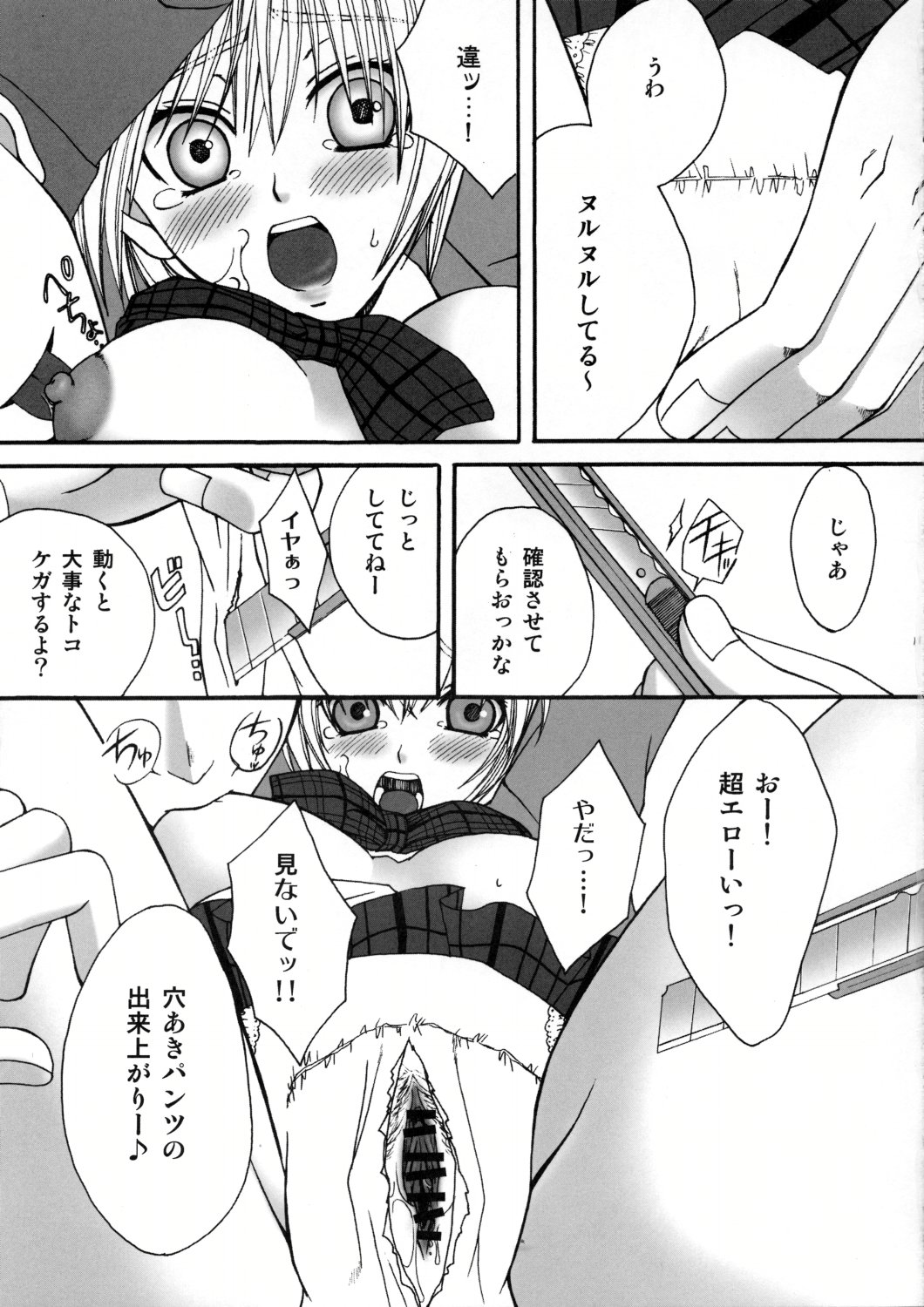 Blind Cage page 11 full