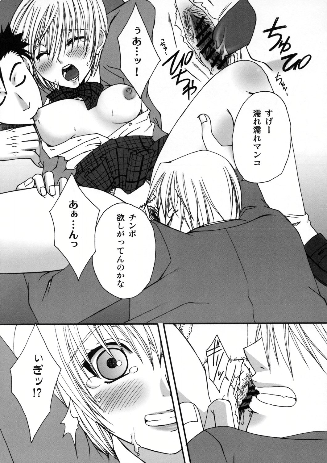 Blind Cage page 12 full