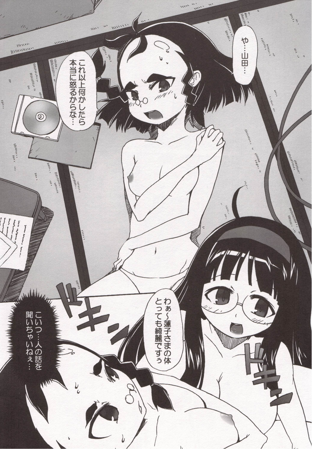 Yamada Kaizou Keikaku page 11 full