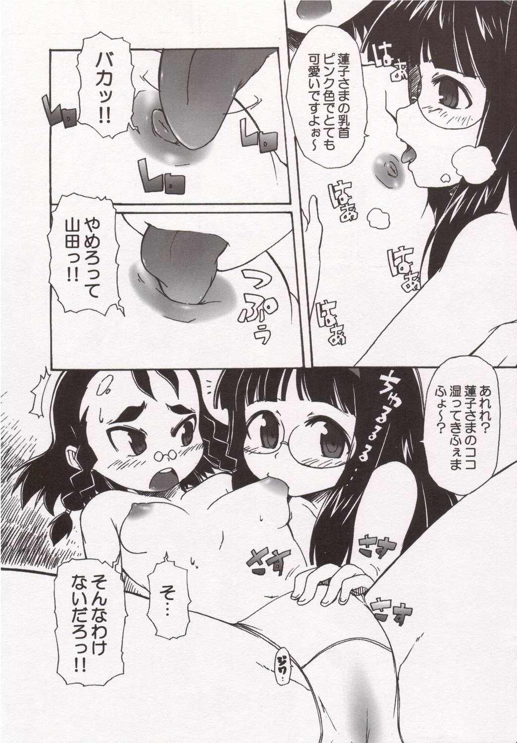 Yamada Kaizou Keikaku page 12 full