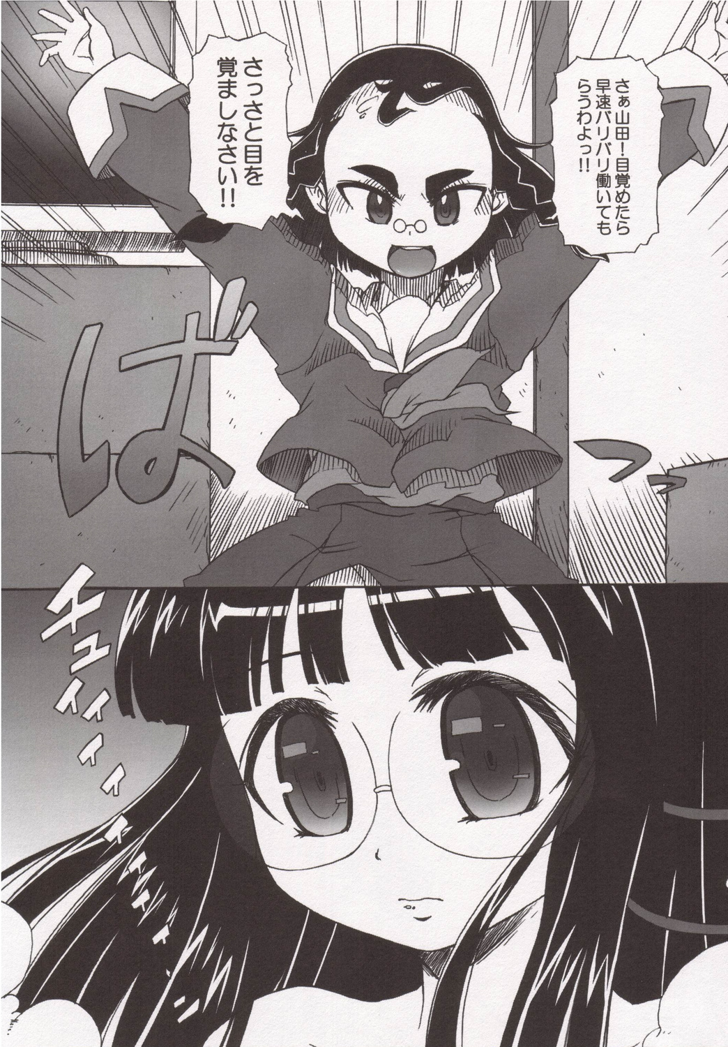Yamada Kaizou Keikaku page 6 full