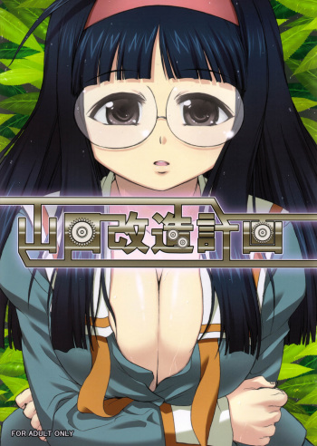 (C71) [STAR☆GENOM (Onija Tarou)] Yamada Kaizou Keikaku (Kujibiki Unbalance) cover