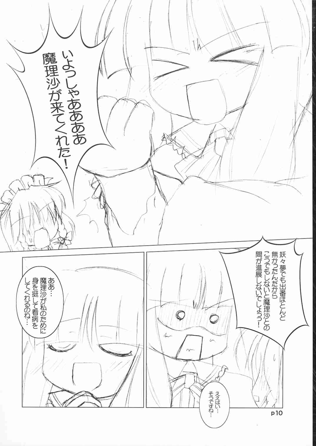 Riro Seizen page 11 full