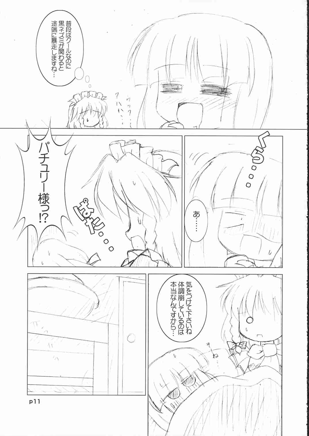 Riro Seizen page 12 full