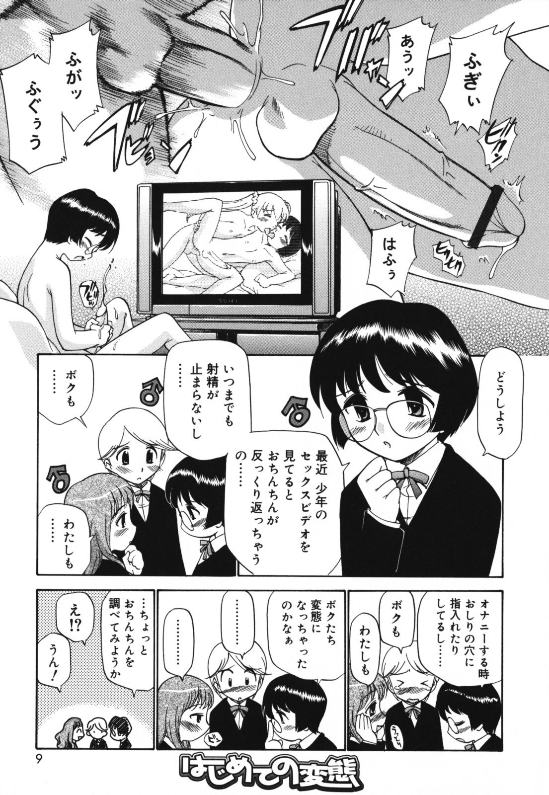 Moho Love page 8 full