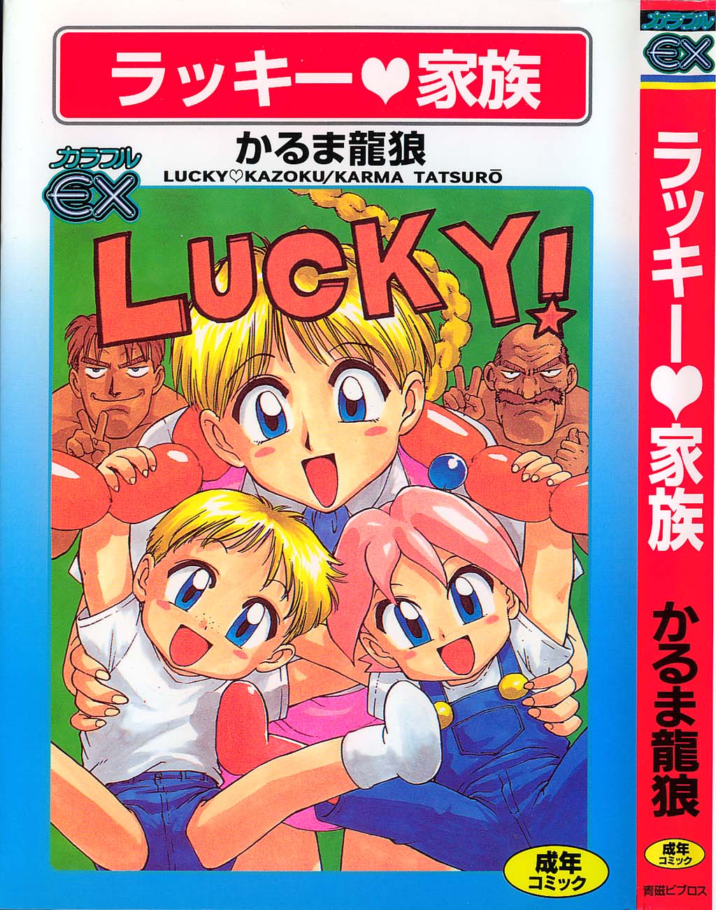 Lucky Kazoku page 1 full