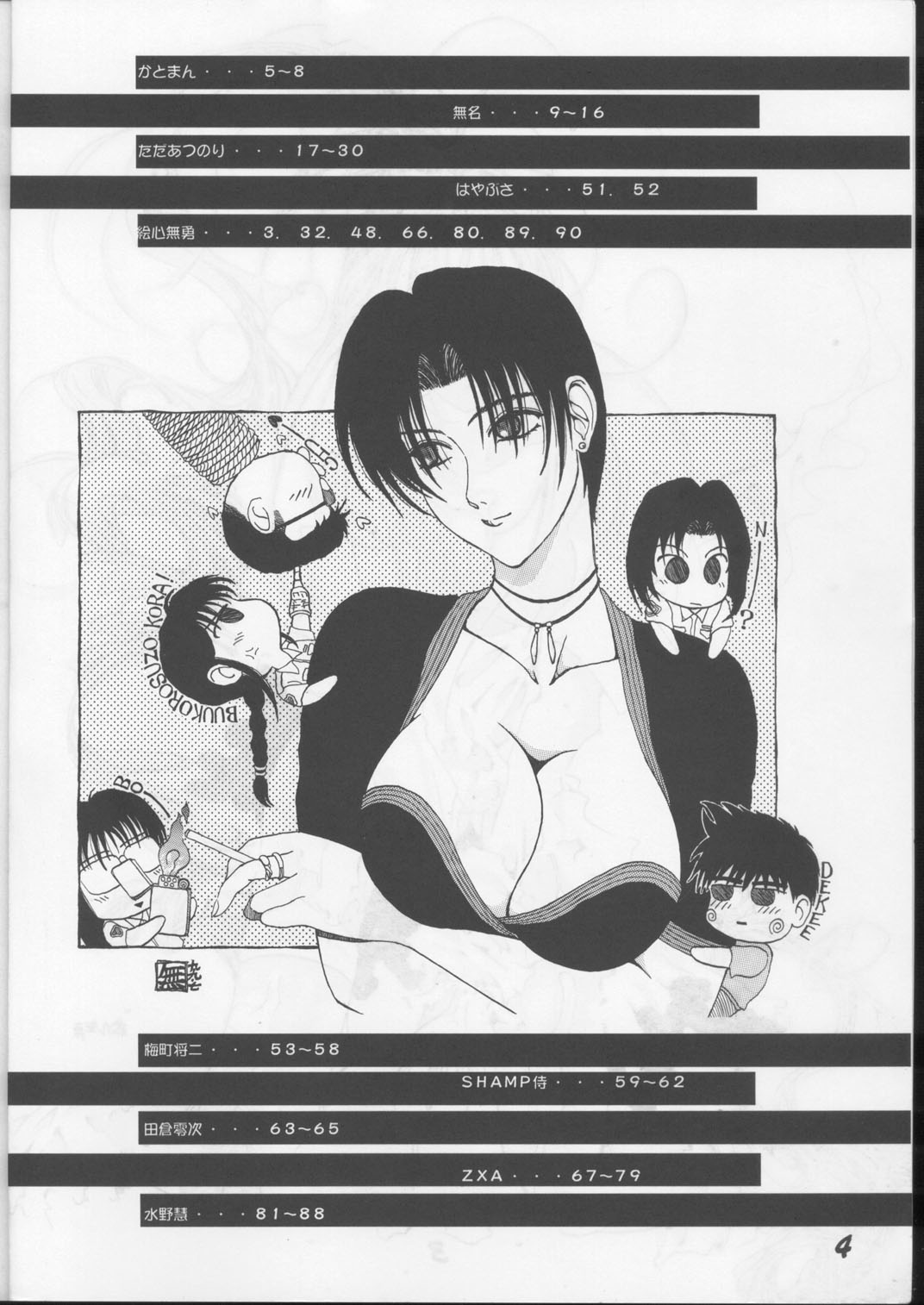 Fujishima Spirits page 3 full