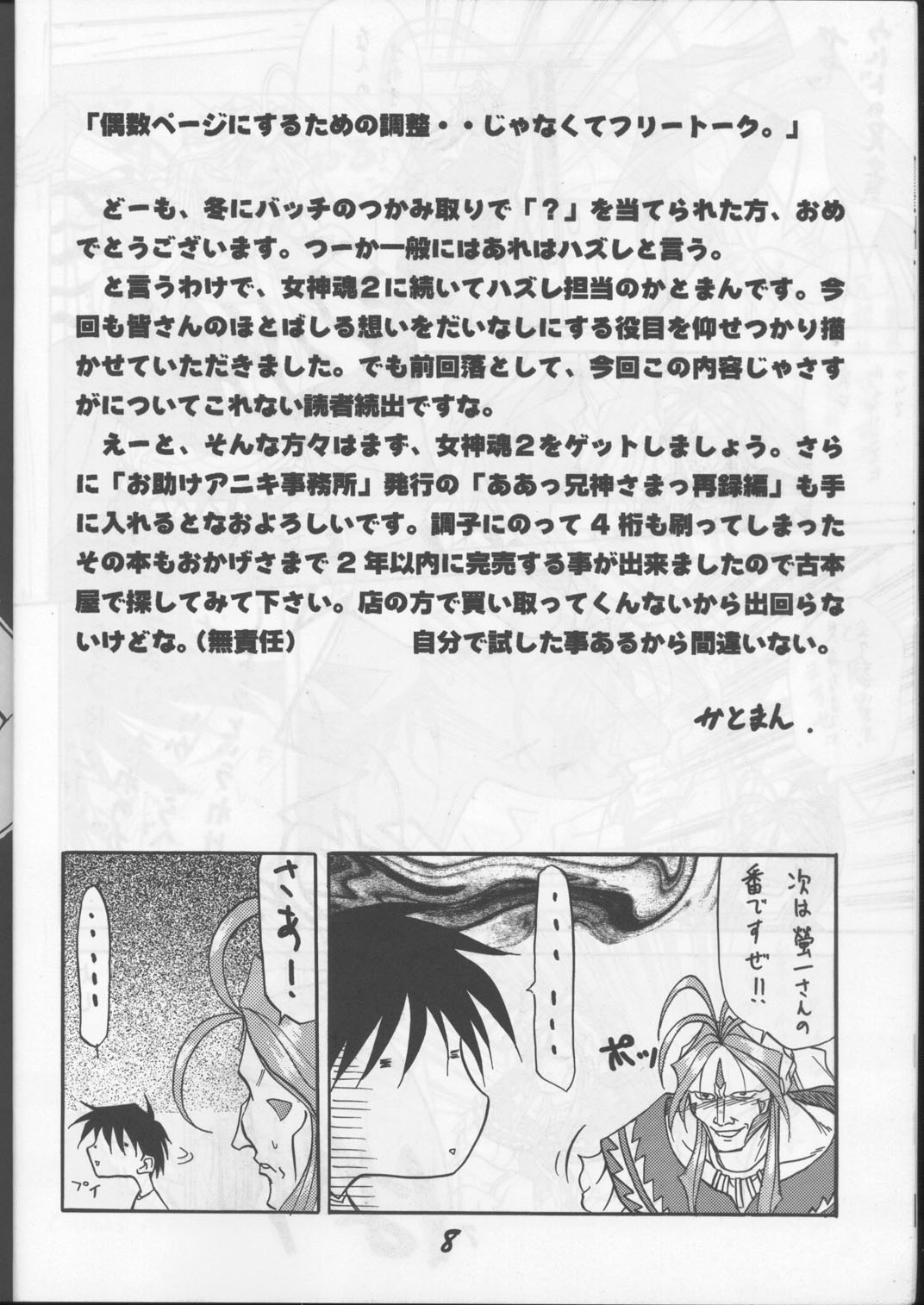 Fujishima Spirits page 7 full