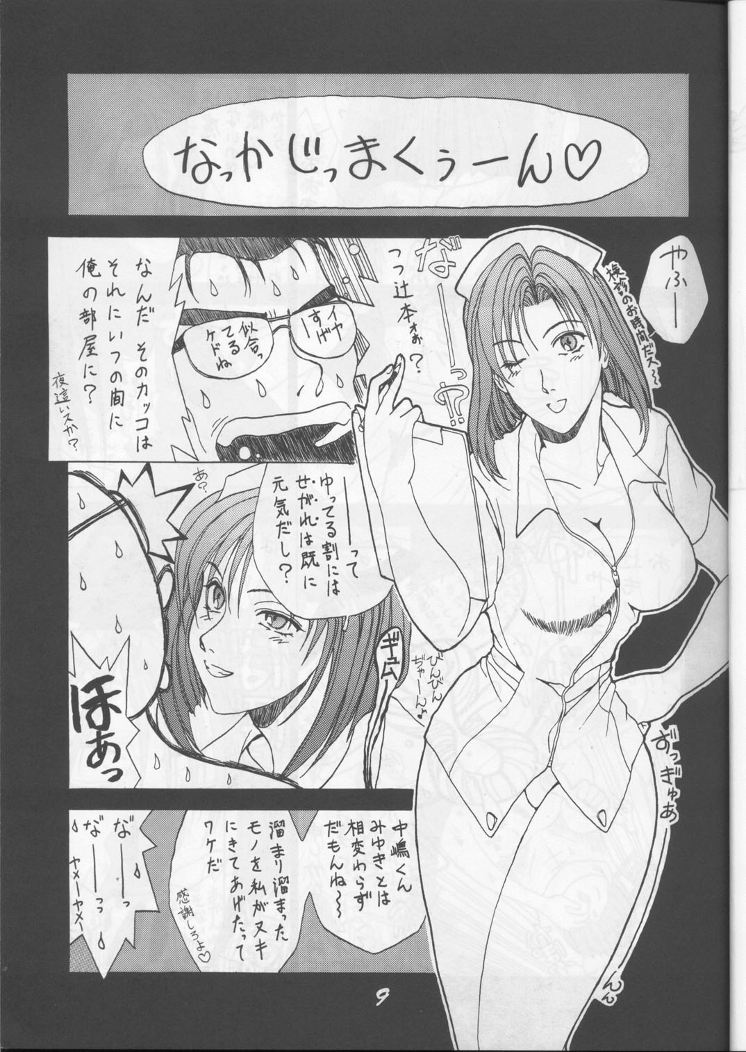 Fujishima Spirits page 8 full