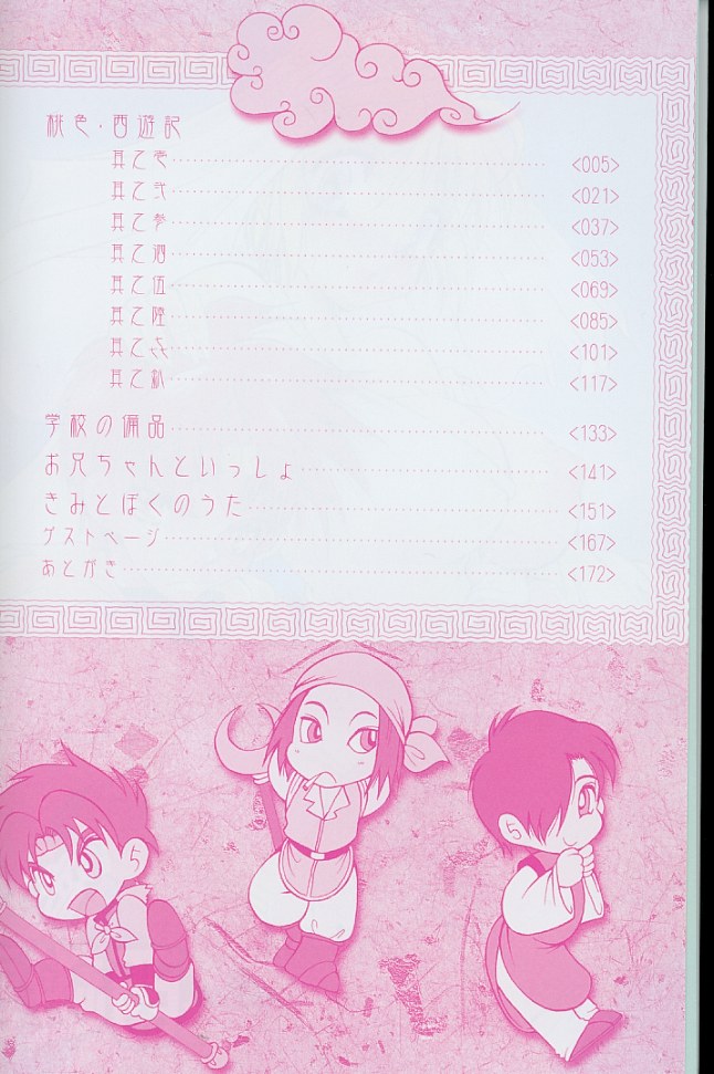 Momoiro Saiyuuki page 3 full