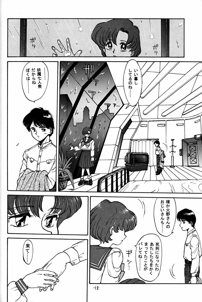Daikirin page 11 full