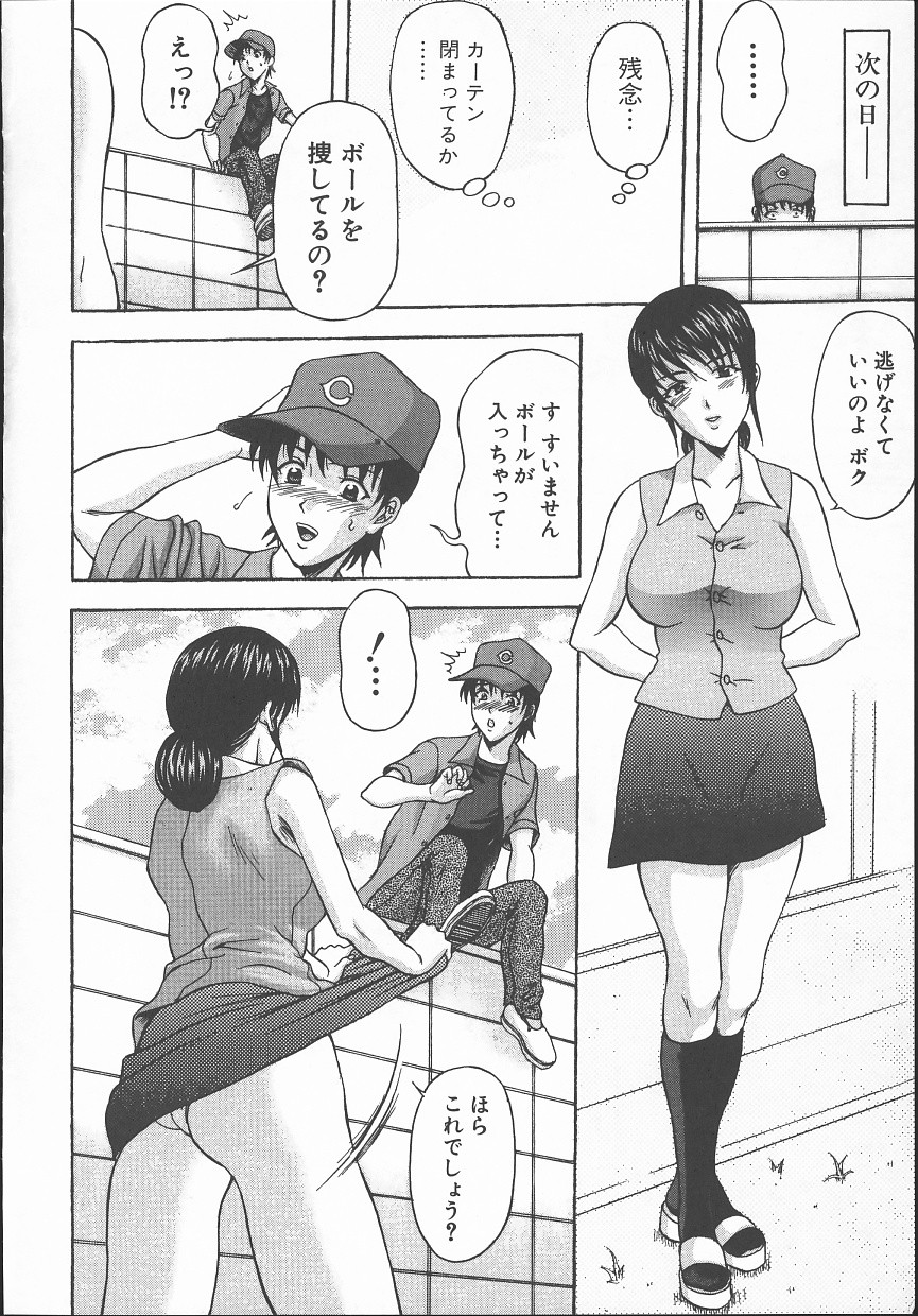 Yuuwaku Tsuma page 11 full