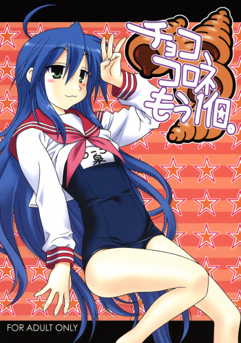 (C73) [Geiwamiwosukuu!! (Karura Syou, Tachi Tsubaki)] Choco-Cornet Mou Ikko. (Lucky Star) cover