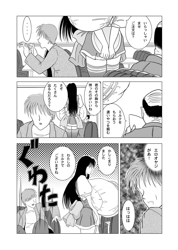 Chounyuu Shoujo Rikako-chan page 12 full