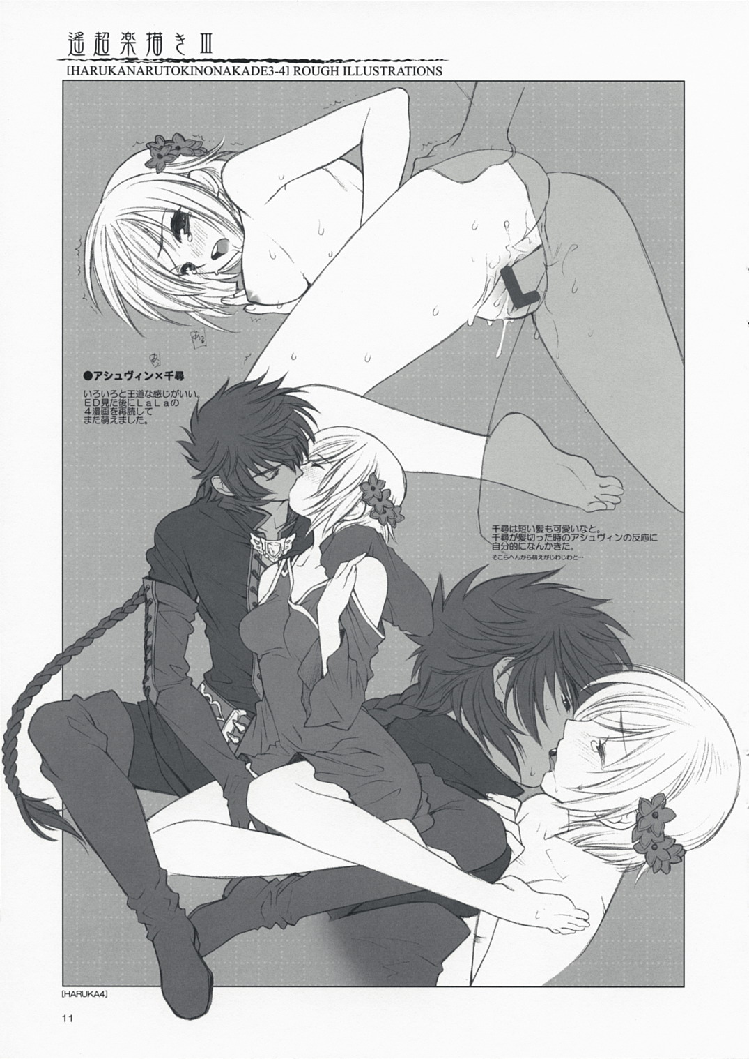 Haruchou Rakugaki III page 11 full