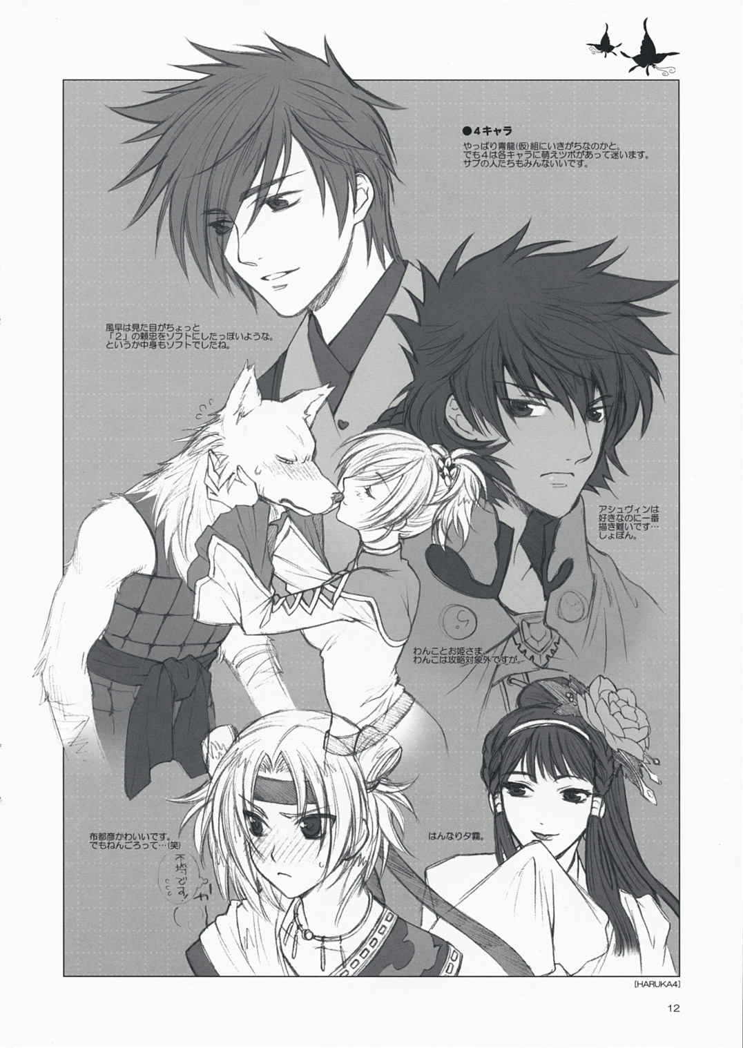 Haruchou Rakugaki III page 12 full