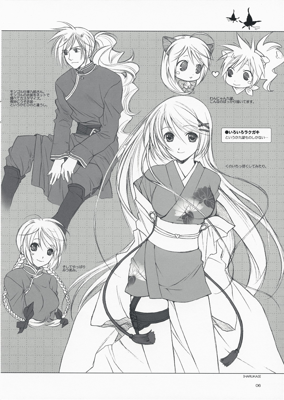 Haruchou Rakugaki III page 6 full