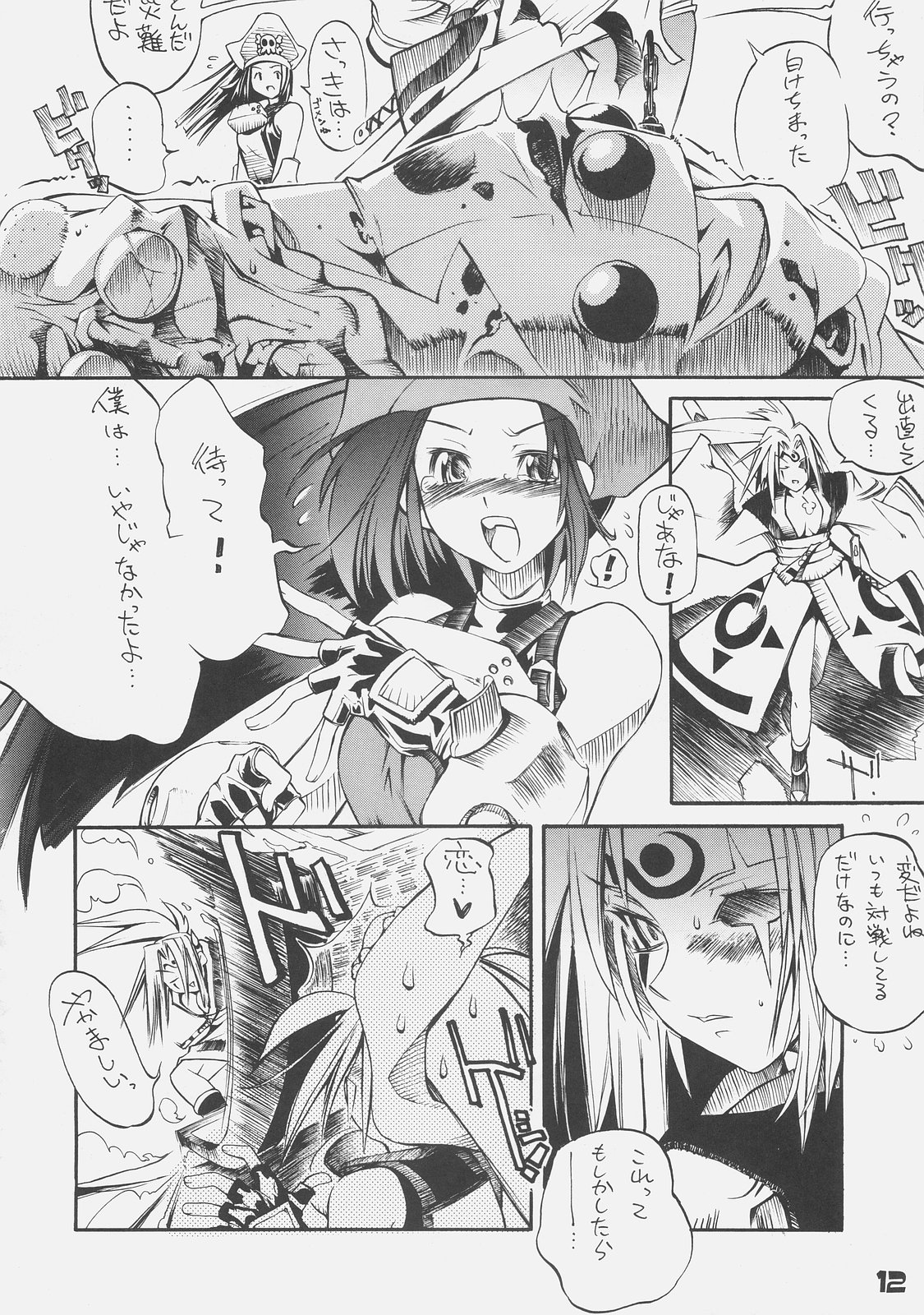 KUROHIGE SHINONOME TARO BEST SELECTION GRAPPLE GIRL page 11 full