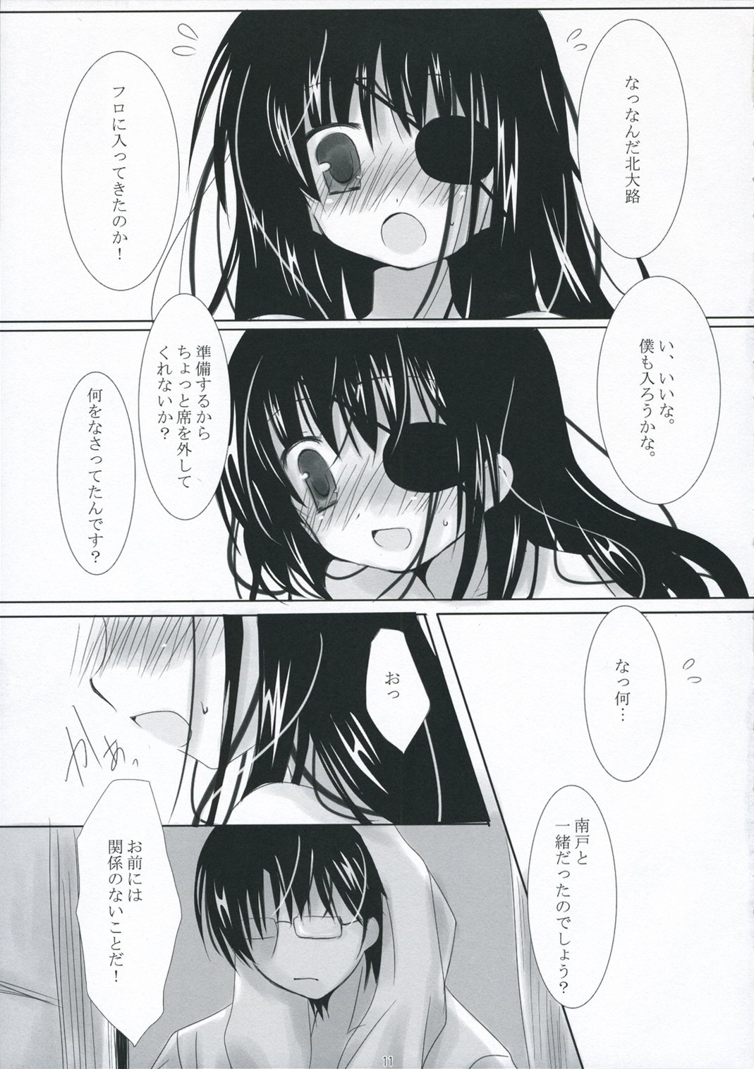 Boku no Mono ni Nareba Ii no-ni page 11 full