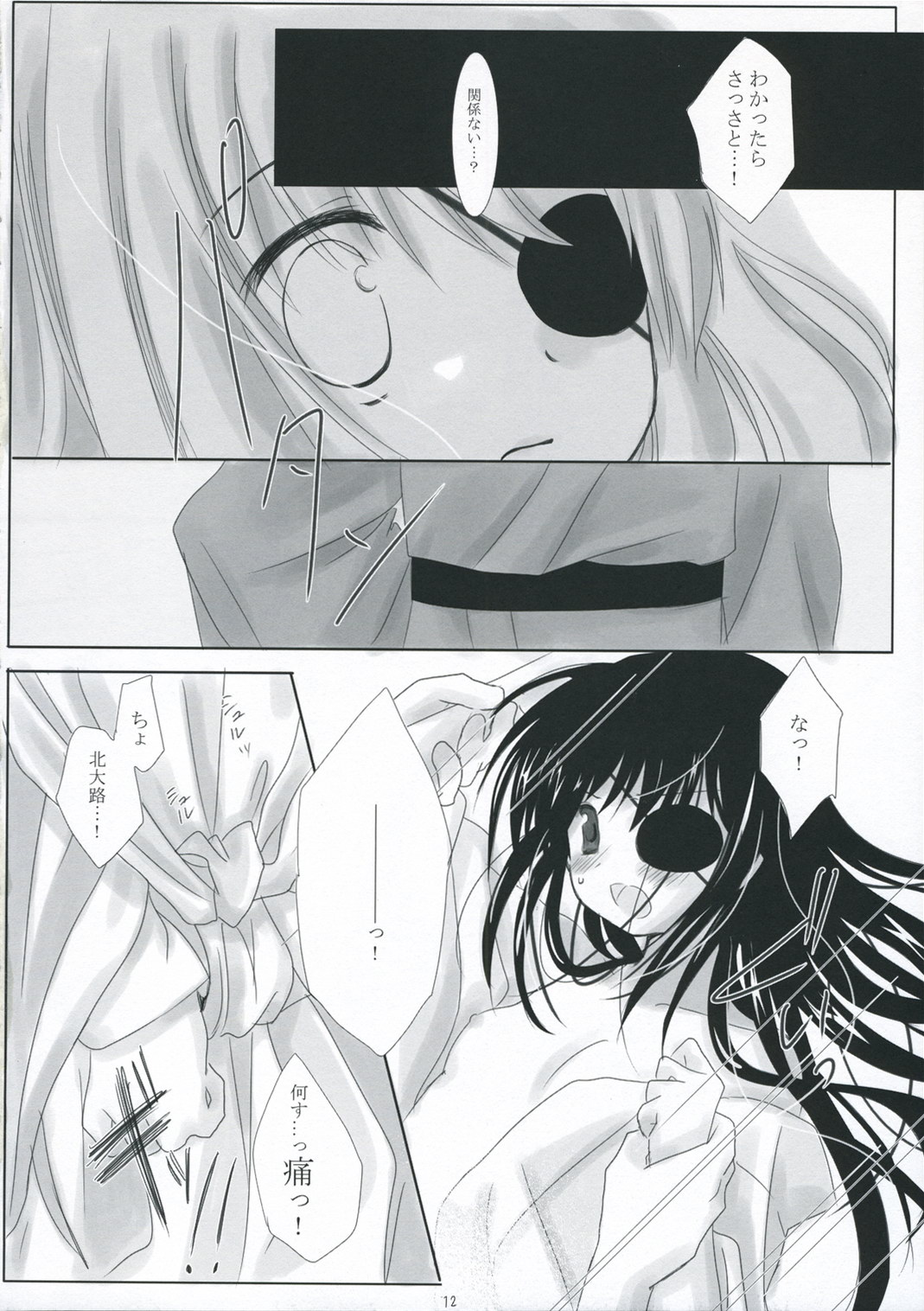 Boku no Mono ni Nareba Ii no-ni page 12 full