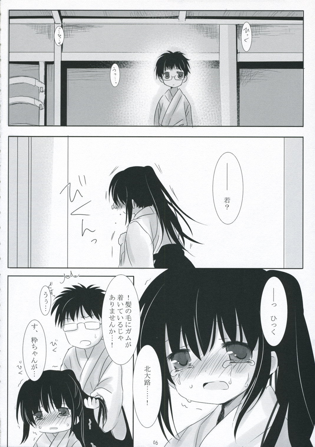 Boku no Mono ni Nareba Ii no-ni page 6 full