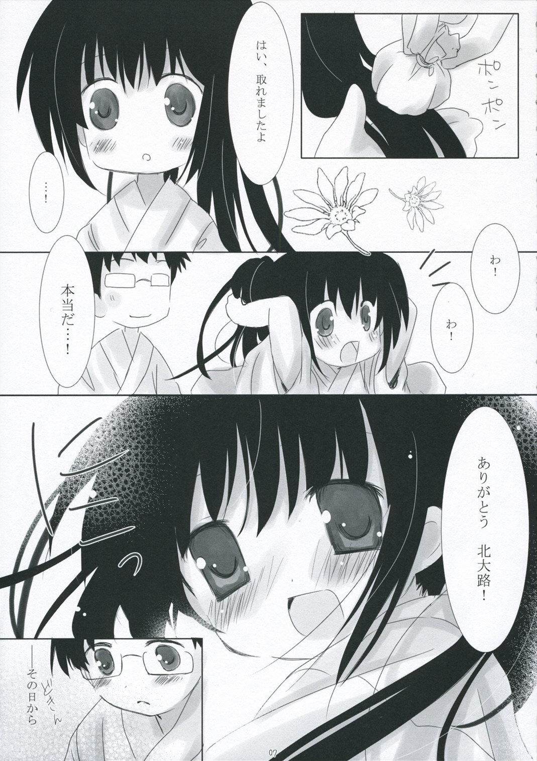 Boku no Mono ni Nareba Ii no-ni page 7 full