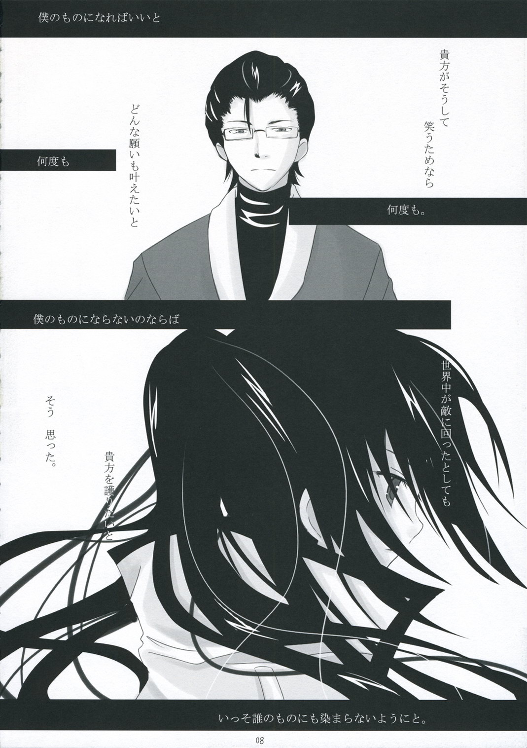 Boku no Mono ni Nareba Ii no-ni page 8 full