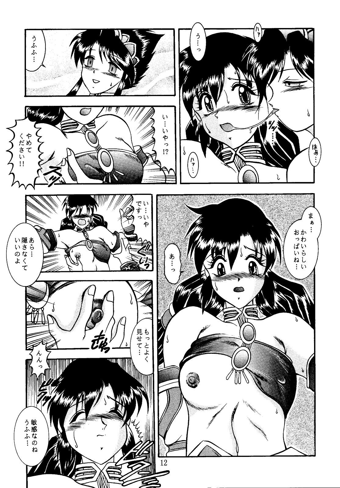 Butterfly Kiss page 12 full